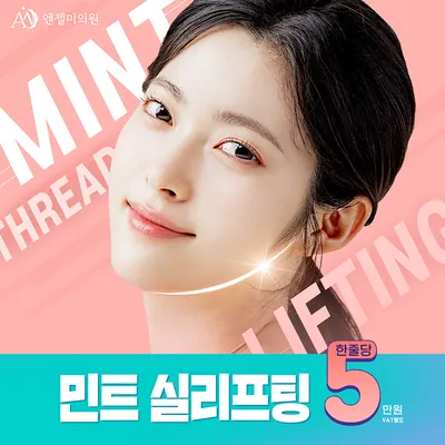 민트실리프팅 이벤트 썸네일 이미지