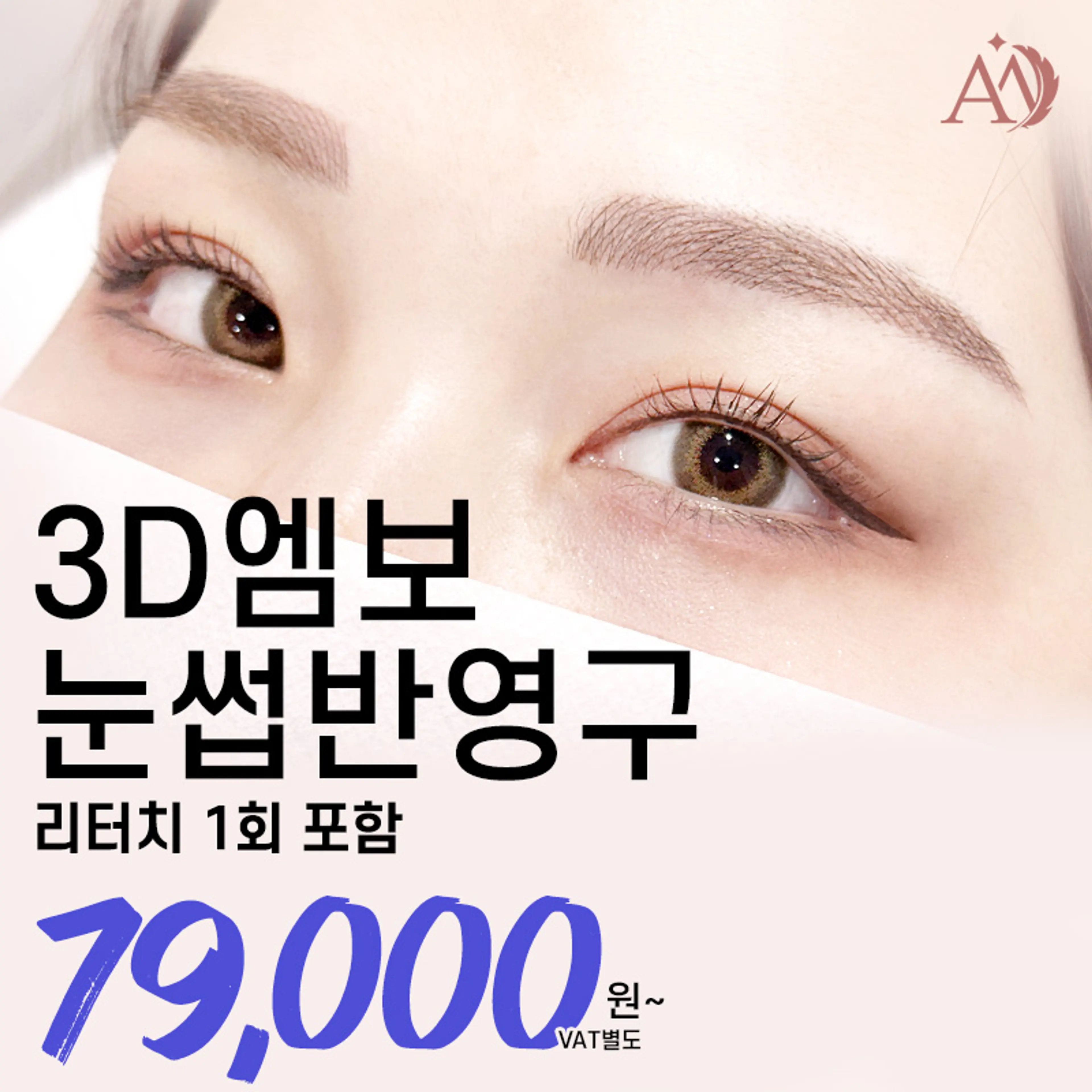 눈썹반영구 리터치포함