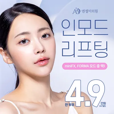 인모드리프팅 이벤트 썸네일 이미지