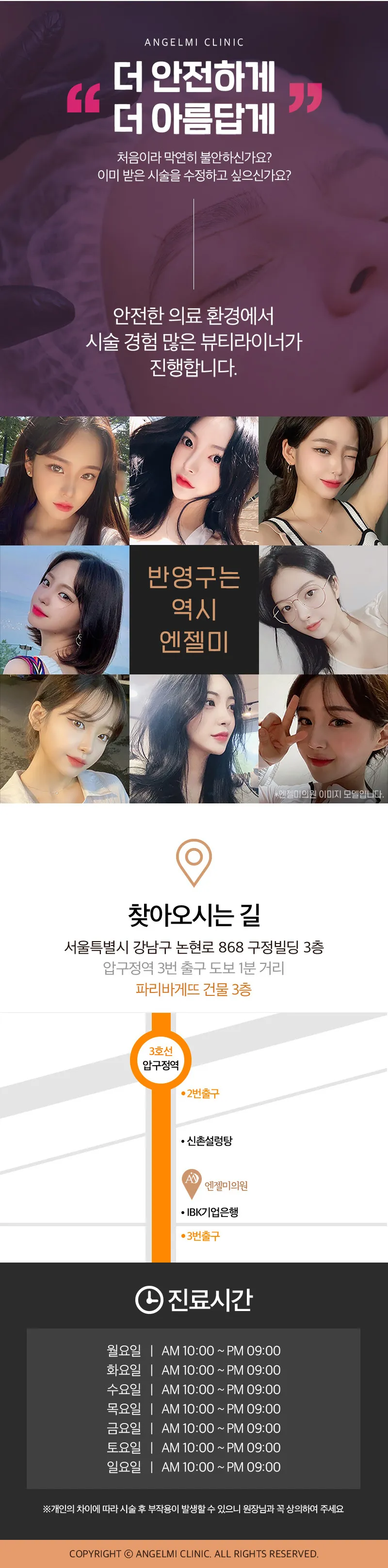 엔젤미의원 눈썹반영구 리터치포함 이벤트, 시술 상세 이미지