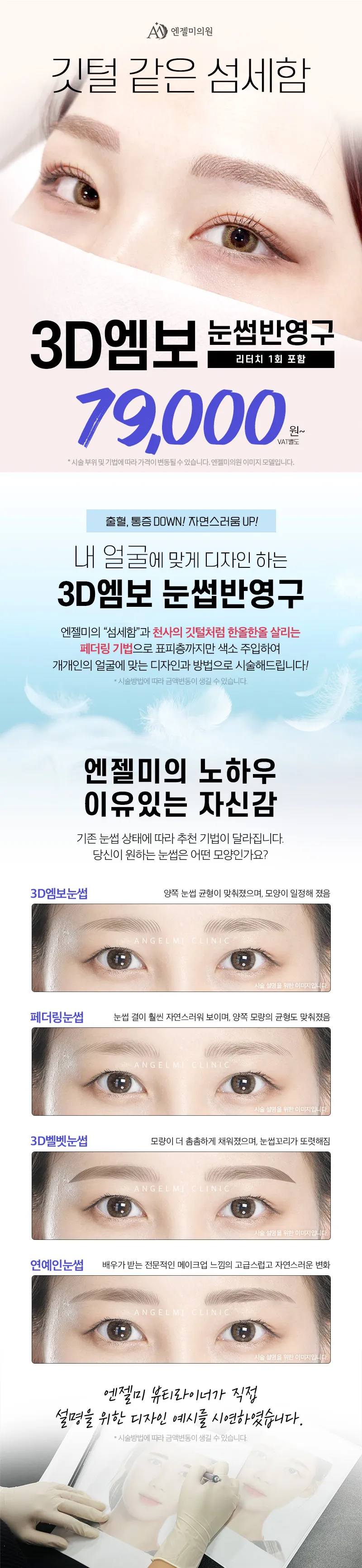 엔젤미의원 눈썹반영구 리터치포함 이벤트, 시술 상세 이미지