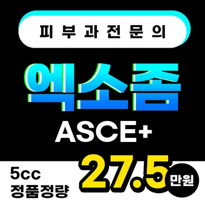 프리미엄 피부재생 엑소좀 이벤트 썸네일 이미지