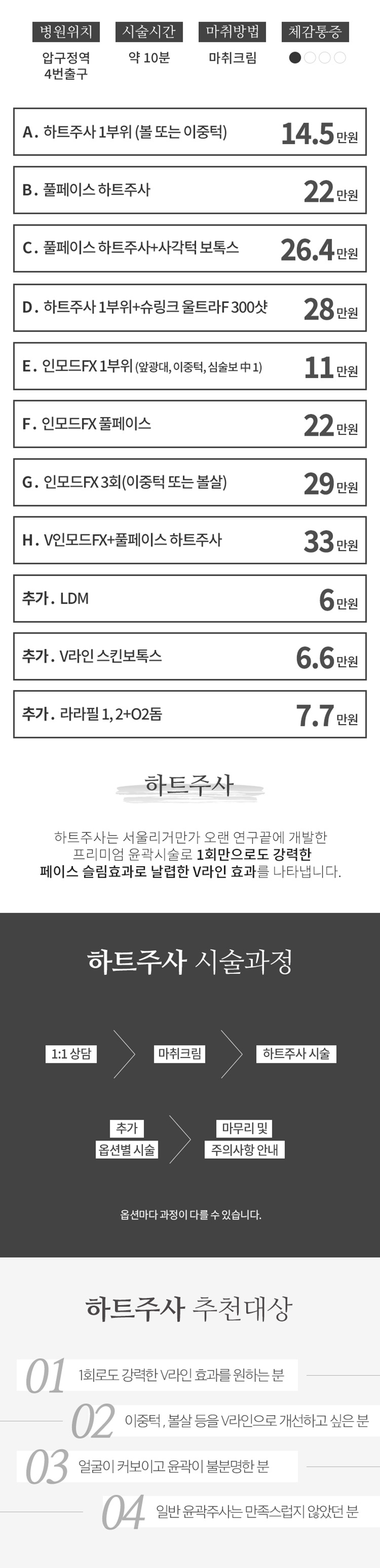 서울리거피부과의원 프리미엄 윤곽주사 하트주사!! 이벤트, 시술 상세 이미지