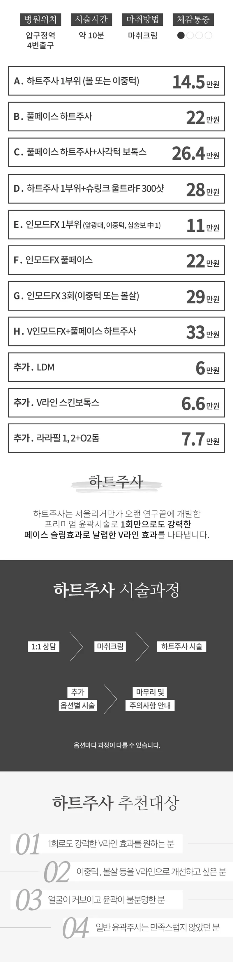서울리거피부과의원 프리미엄 윤곽주사 하트주사!! 이벤트, 시술 상세 이미지