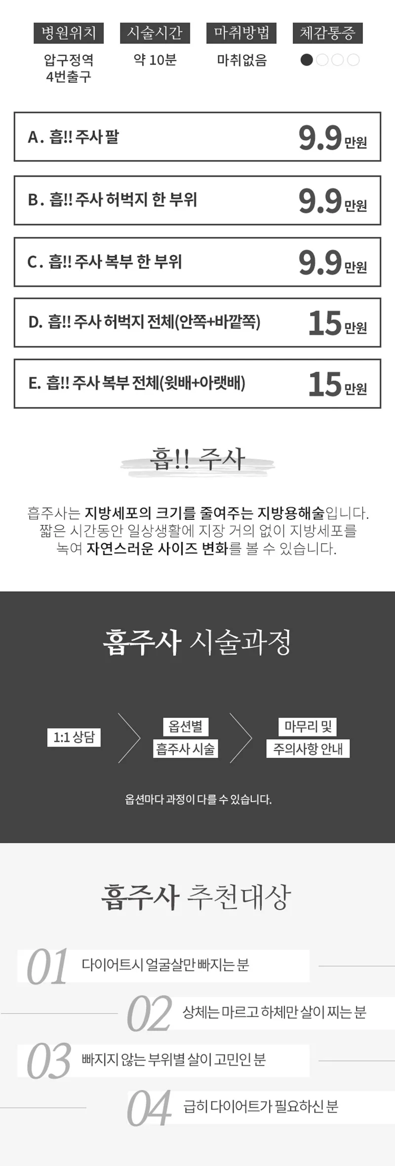 서울리거피부과의원 원하는 부위만 흡!! 서울리거 흡주사 이벤트, 시술 상세 이미지