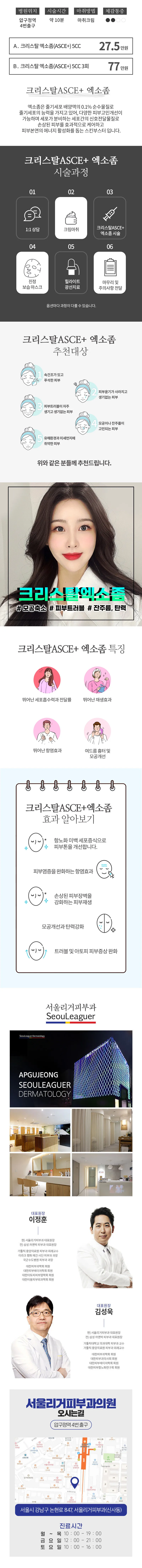 서울리거피부과의원 프리미엄 피부재생 엑소좀 이벤트, 시술 상세 이미지