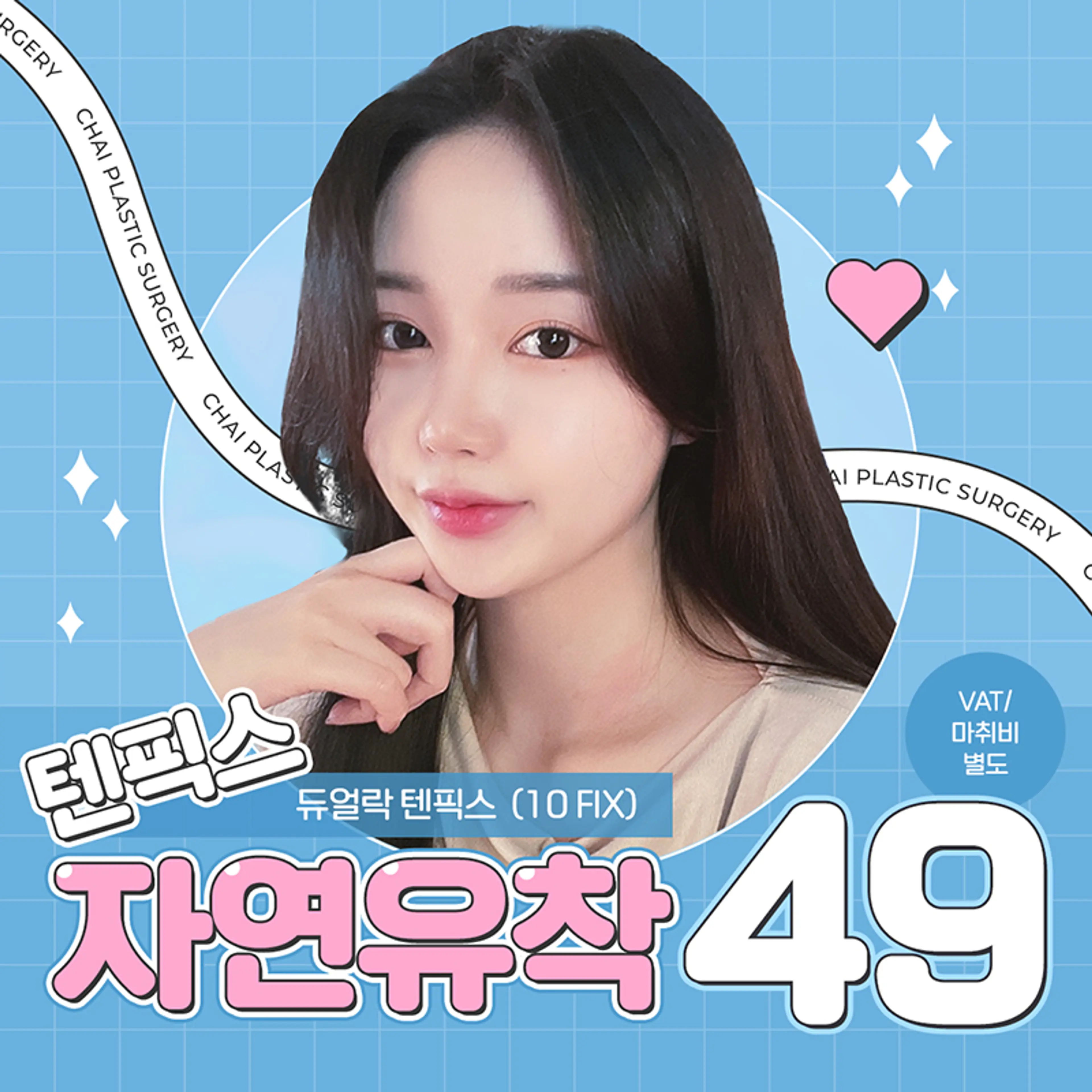 차이 텐픽스 자연유착