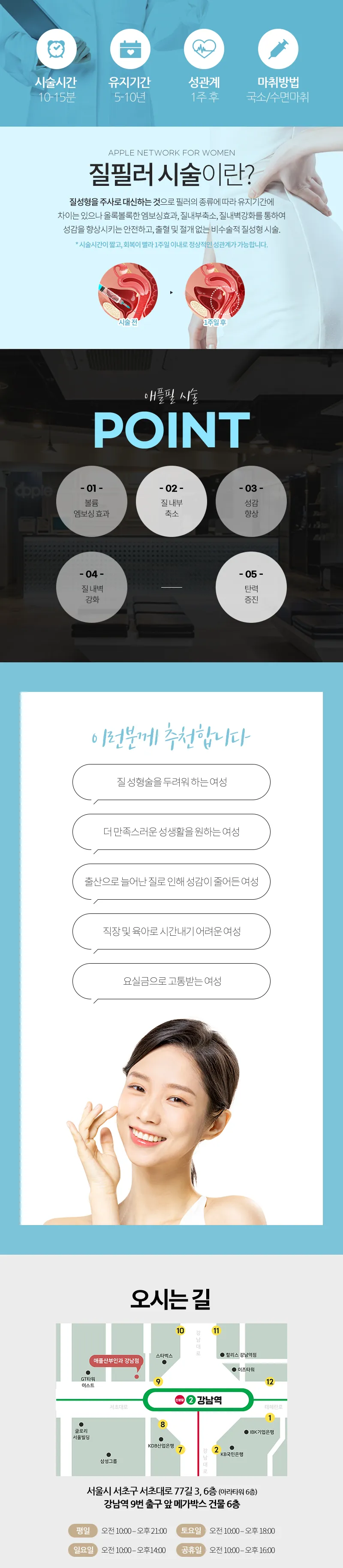 애플산부인과의원 강남점 강남역 여의사 질필러 1CC 이벤트, 시술 상세 이미지