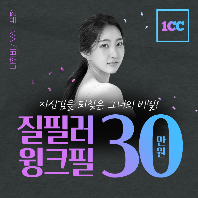 강남역 여의사 질필러 1CC 이벤트 썸네일 이미지