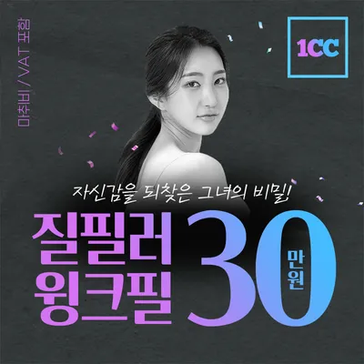 강남역 여의사 질필러 1CC 이벤트 썸네일 이미지