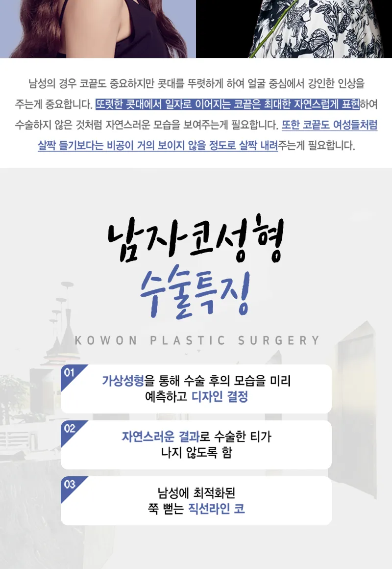 코원성형외과 남자 기능코 성형  이벤트, 시술 상세 이미지
