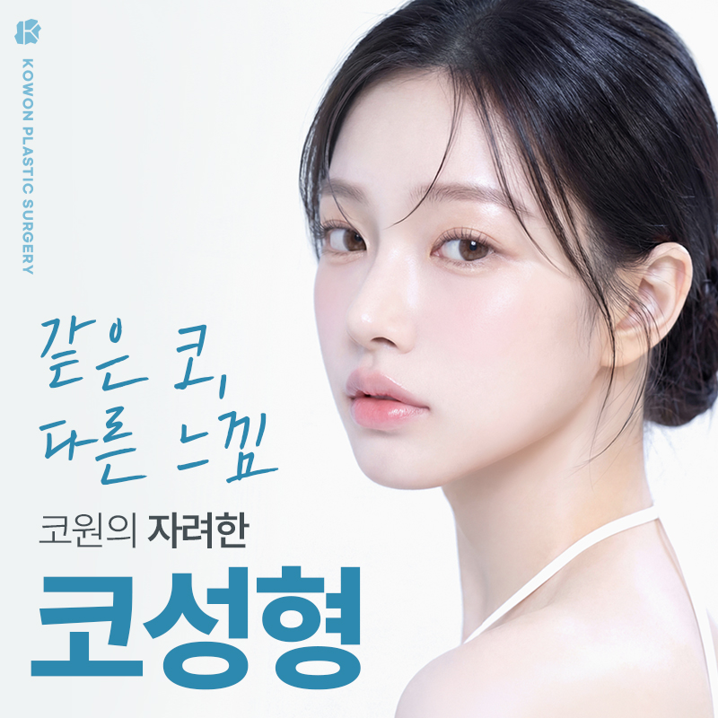 코원 자려 코성형 이벤트 썸네일 이미지