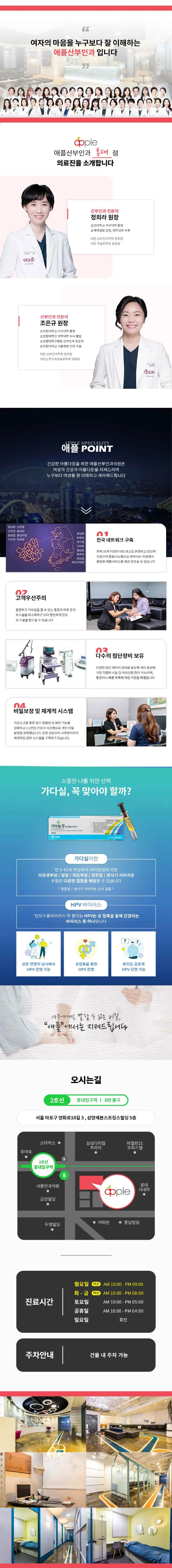 애플산부인과의원 홍대점 [홍대점] 자궁경부암예방백신 이벤트 이벤트, 시술 상세 이미지