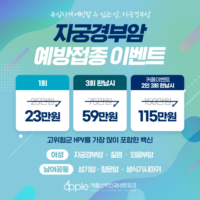 BEST5 자궁경부암 예방백신 이벤트 이벤트 썸네일 이미지