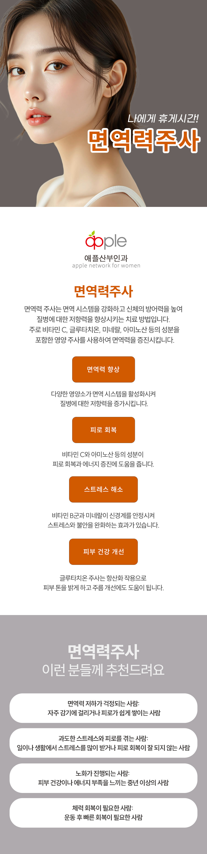 애플산부인과의원 부평점 [부평] 면역력주사 (1회) 이벤트, 시술 상세 이미지