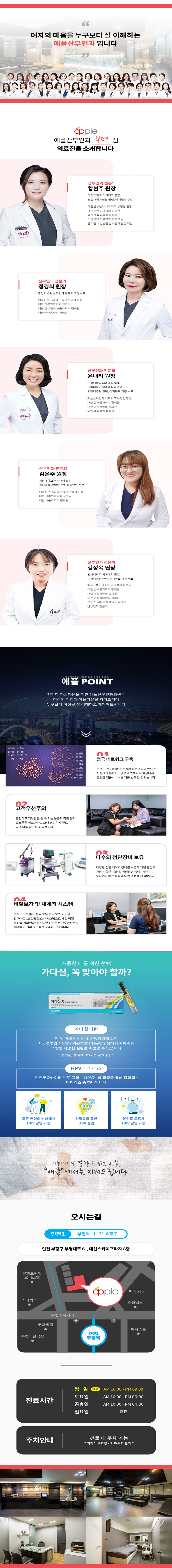 애플산부인과의원 부평점 [부평점] 자궁경부암예방백신 이벤트 이벤트, 시술 상세 이미지