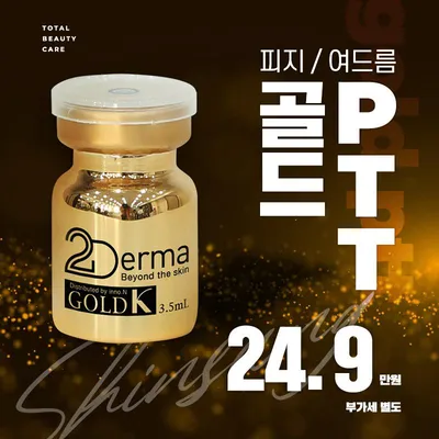 신상 여드름치료 골드 PTT 이벤트 썸네일 이미지