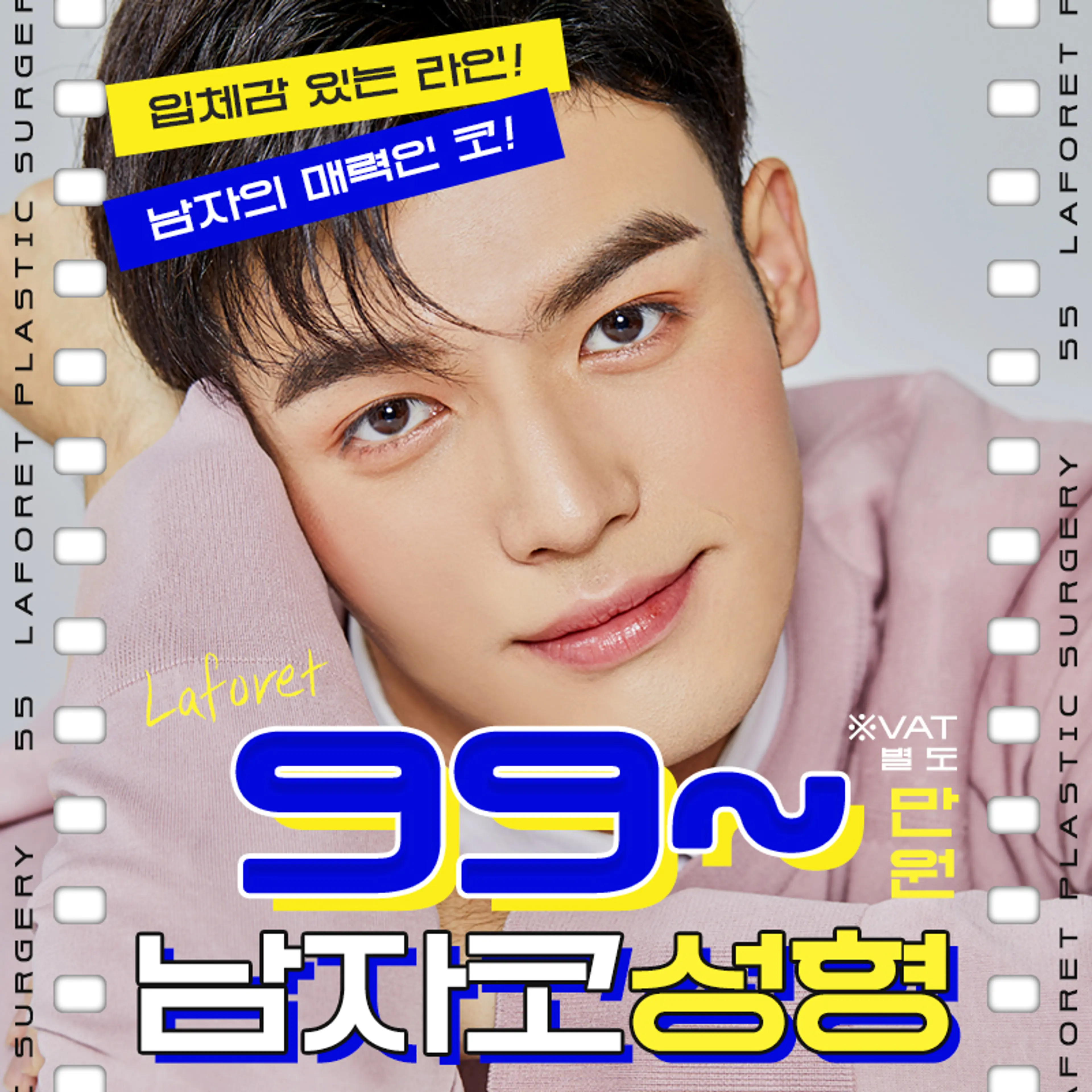 남성코성형! 남성미 넘치는 콧대라인!