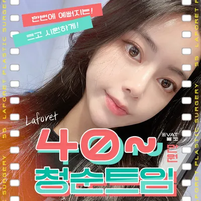 한듯안한듯 눈매로! 청순트임 이벤트 썸네일 이미지