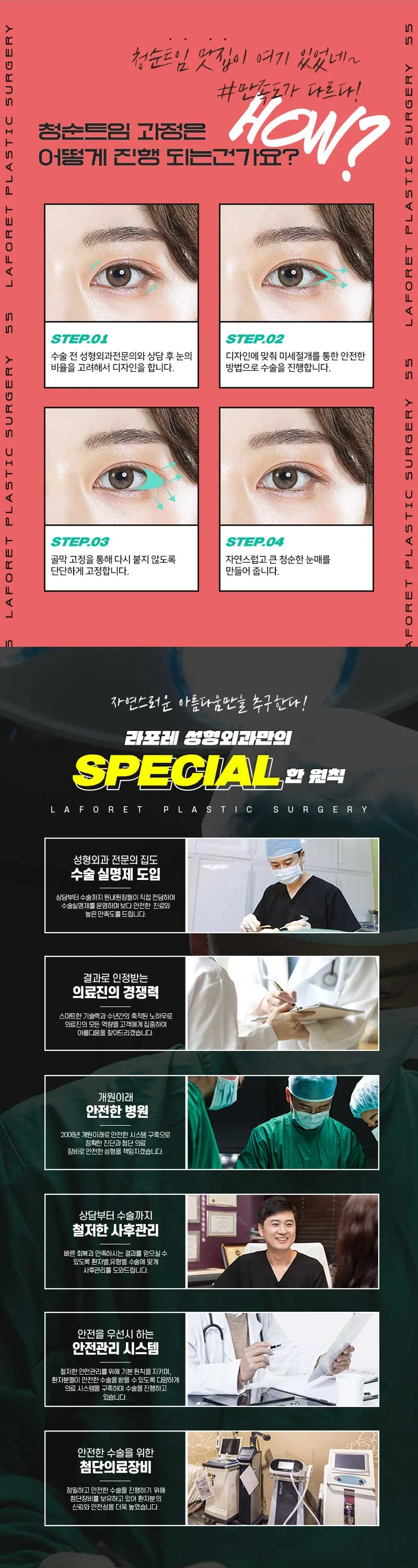 라포레성형외과 한듯안한듯 눈매로! 청순트임 이벤트, 시술 상세 이미지