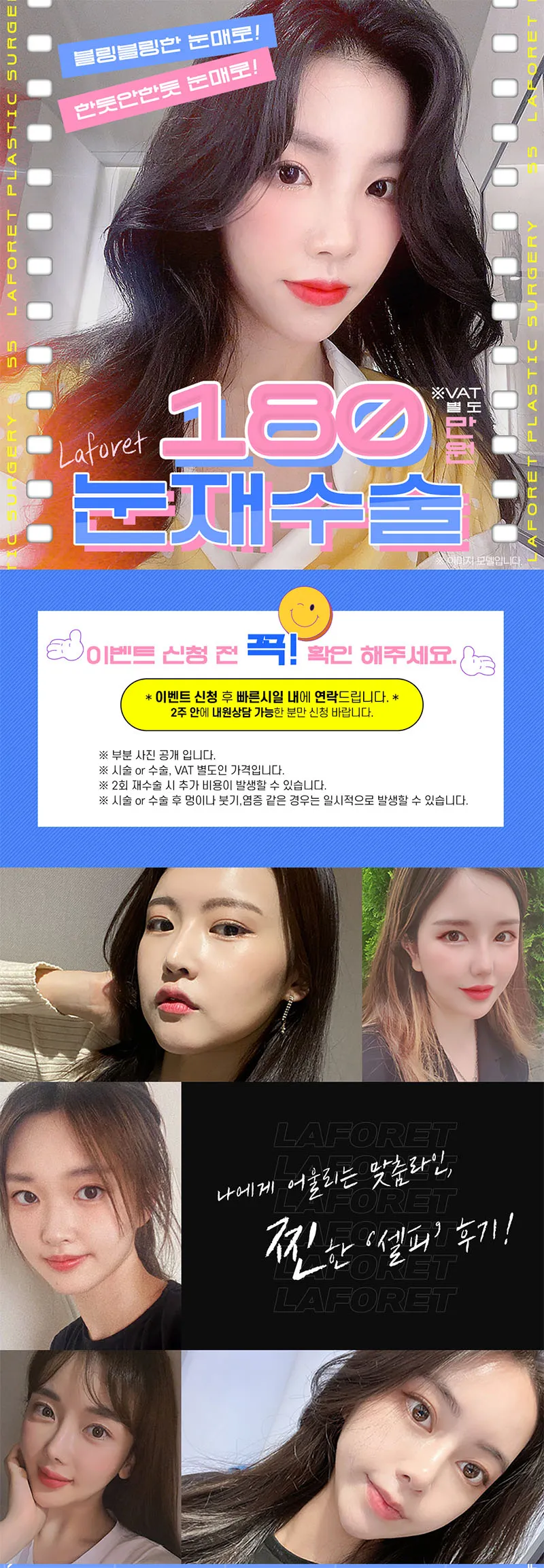 라포레성형외과 눈재수술 이벤트, 시술 상세 이미지