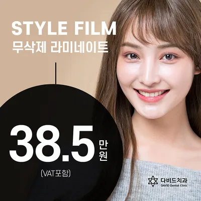 ★무삭제 라미네이트 38.5만원 이벤트 썸네일 이미지