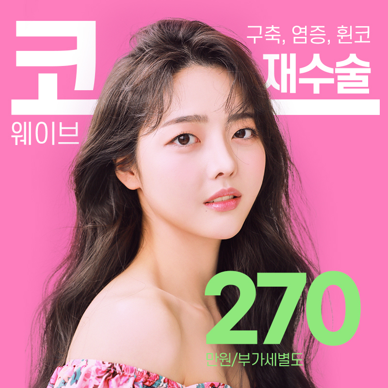 👑코재수술/구축, 휜코 이벤트 썸네일 이미지