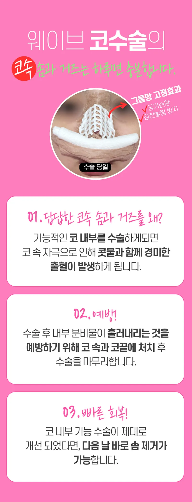 웨이브의원 👑코재수술/구축, 휜코 이벤트, 시술 상세 이미지