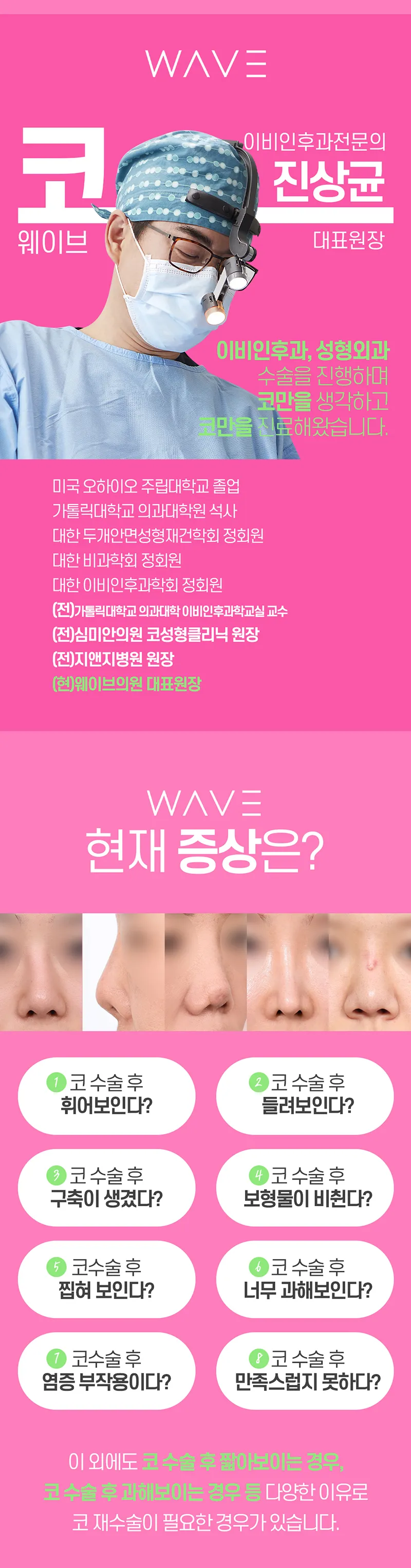 웨이브의원 👑코재수술/구축, 휜코 이벤트, 시술 상세 이미지