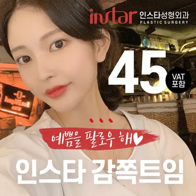 ❣인스타❣감쪽트임❣ 이벤트 썸네일 이미지