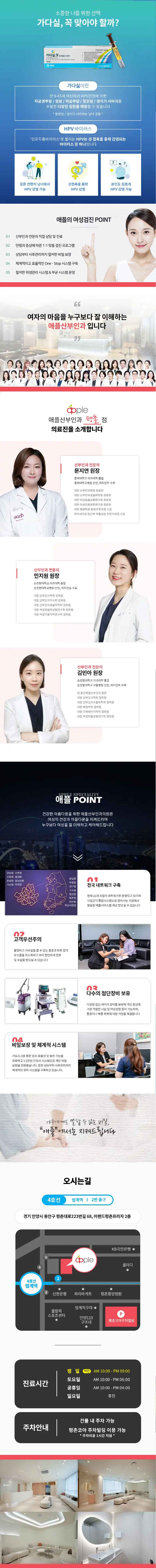 애플산부인과의원 평촌점 [평촌점] 자궁경부암예방백신 이벤트 이벤트, 시술 상세 이미지