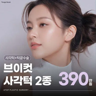 브이컷 사각턱2종(사각턱축소+턱끝) 이벤트 썸네일 이미지