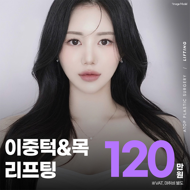 이중턱&목 리프팅 이벤트 썸네일 이미지