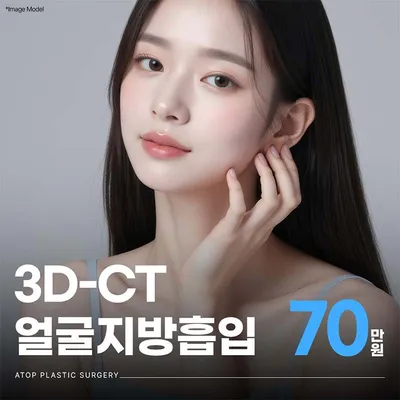 3D-CT 얼굴지방흡입 이벤트 썸네일 이미지