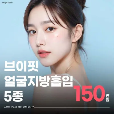 브이핏 얼굴지방흡입 5종 이벤트 썸네일 이미지