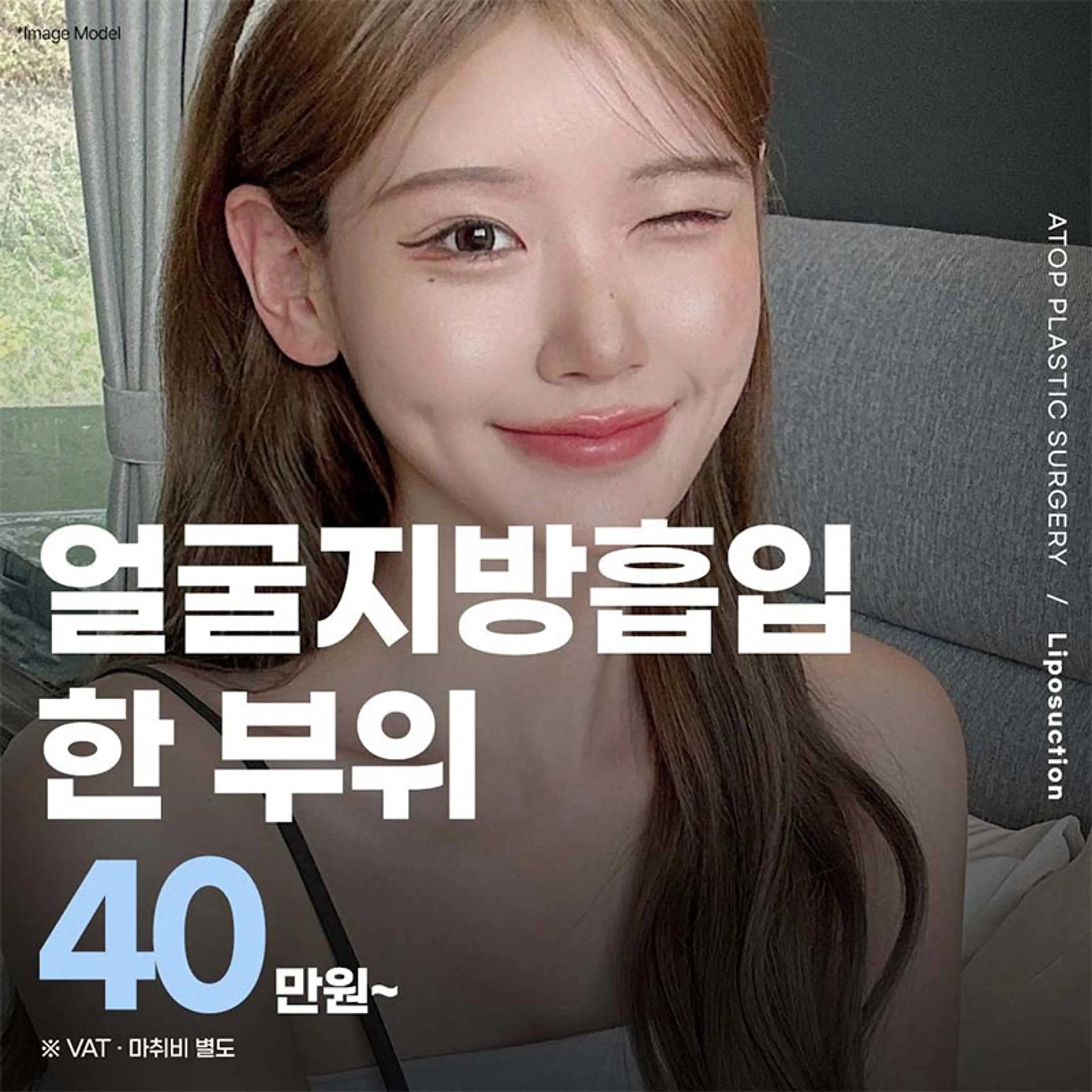 얼굴지방흡입 부위별 40