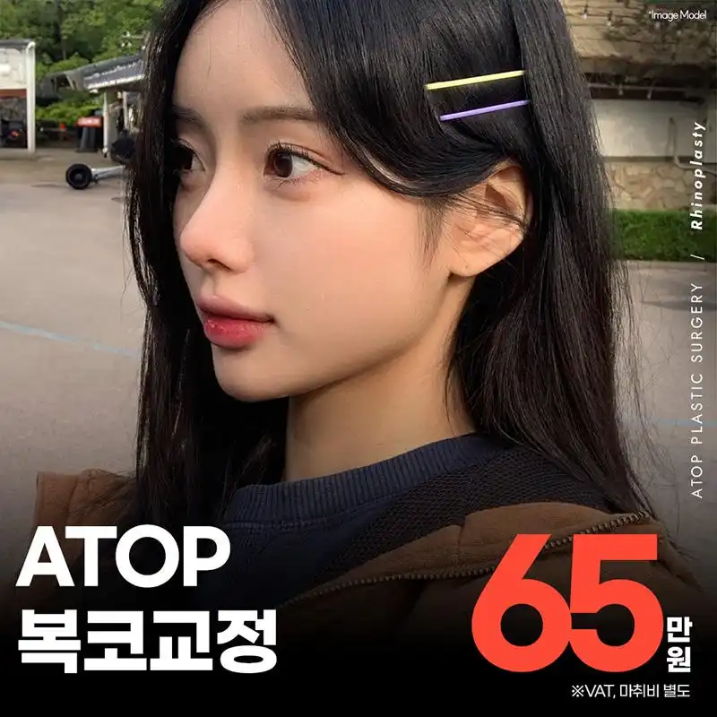 에이탑 복코교정