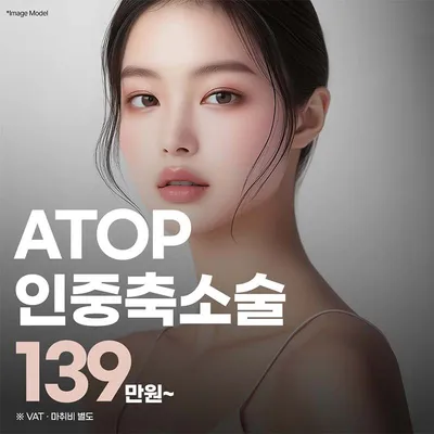 에이탑 인중축소술 이벤트 썸네일 이미지