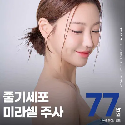 줄기세포 미라셀주사 이벤트 썸네일 이미지