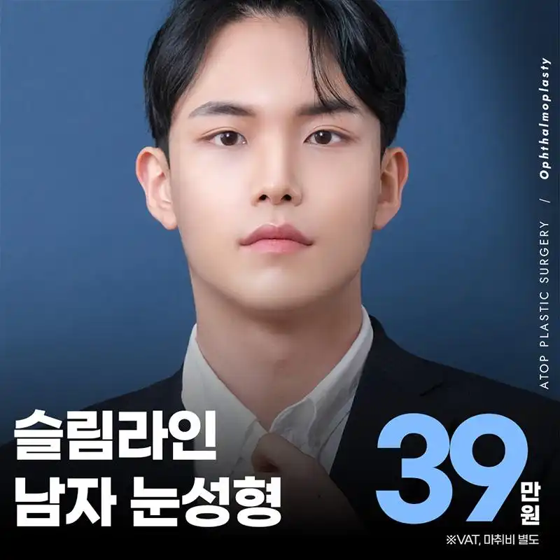 슬림라인 남자 눈성형 