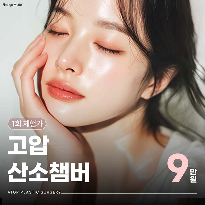 고압산소챔버 1회 체험가 이벤트 썸네일 이미지