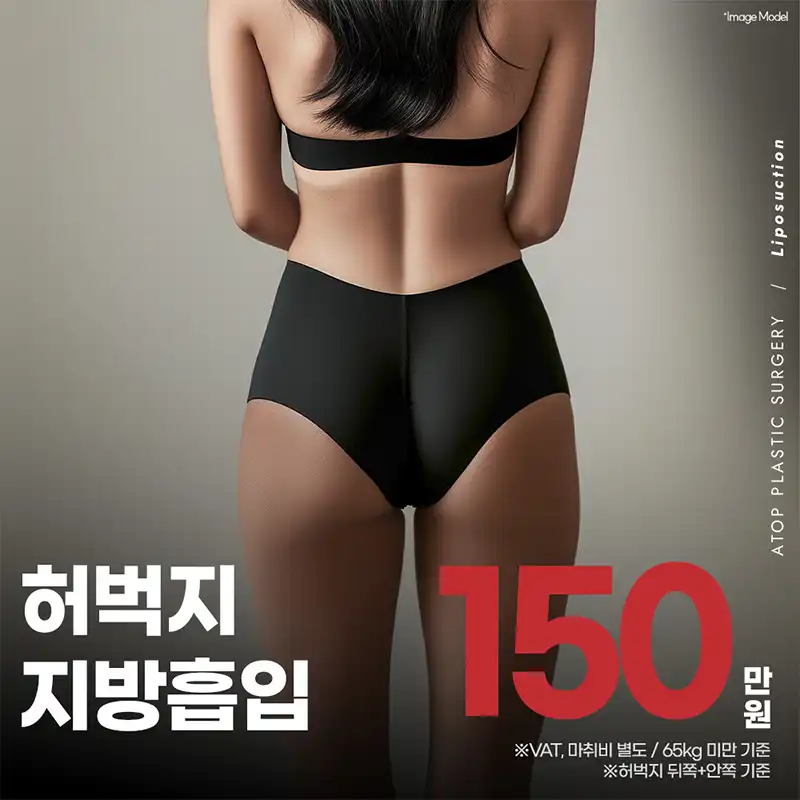레깅스핏 허벅지지방흡입