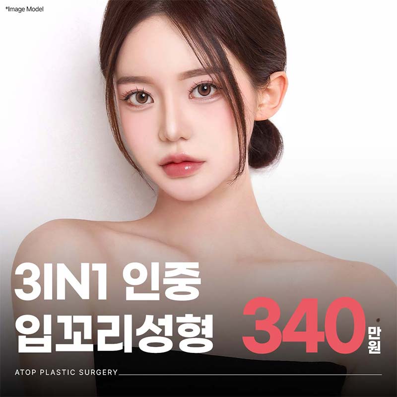 인중입꼬리성형 이벤트 썸네일 이미지