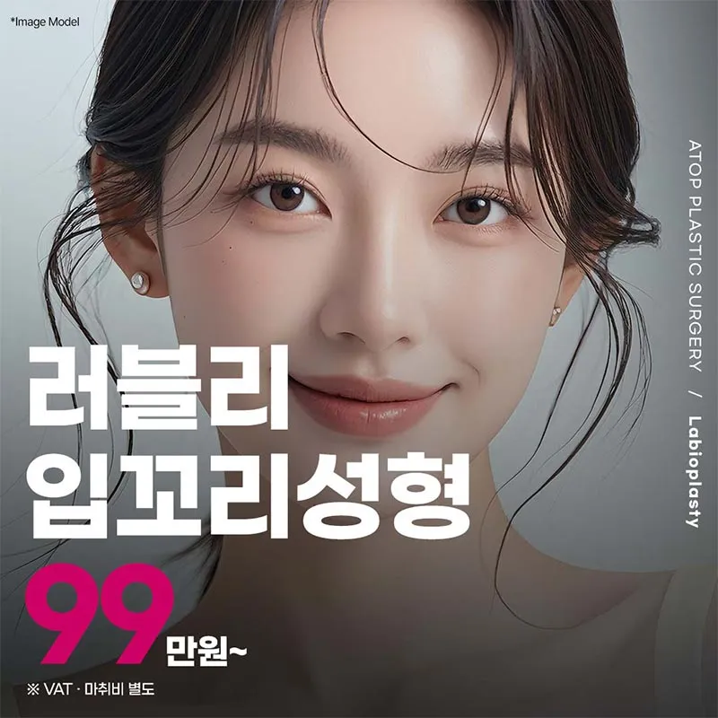 러블리 4D 입꼬리성형  이벤트 썸네일 이미지