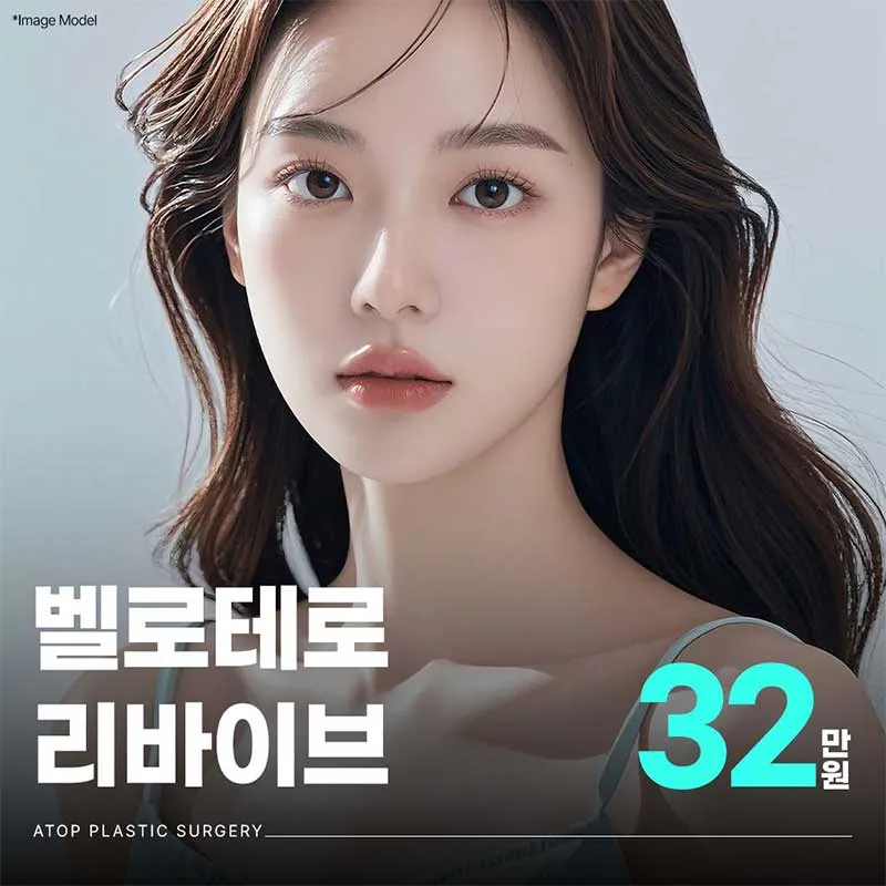 리바이브 스킨부스터 주사 이벤트 썸네일 이미지