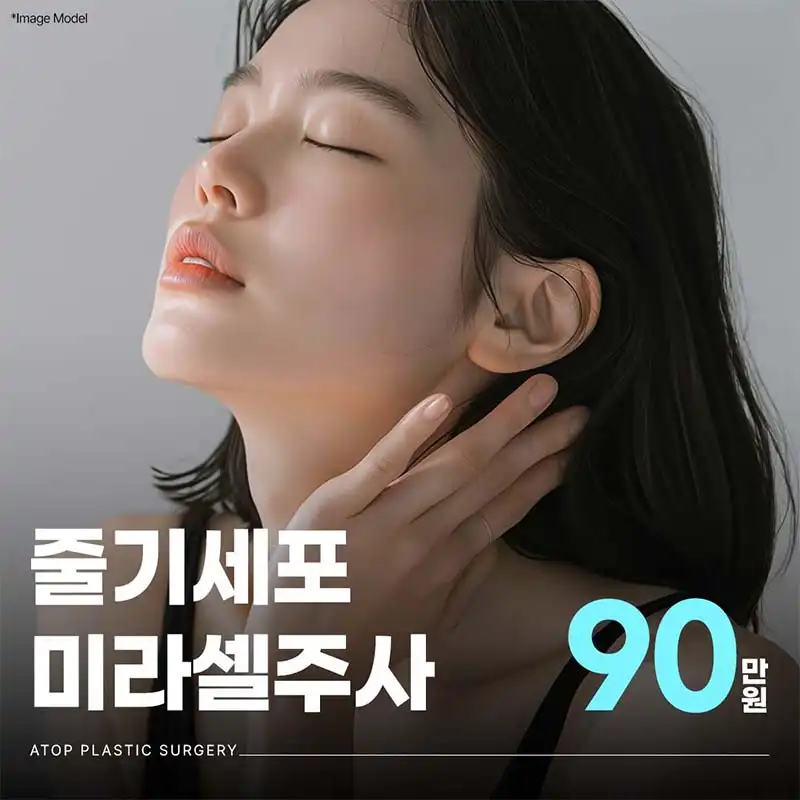 줄기세포 미라셀주사