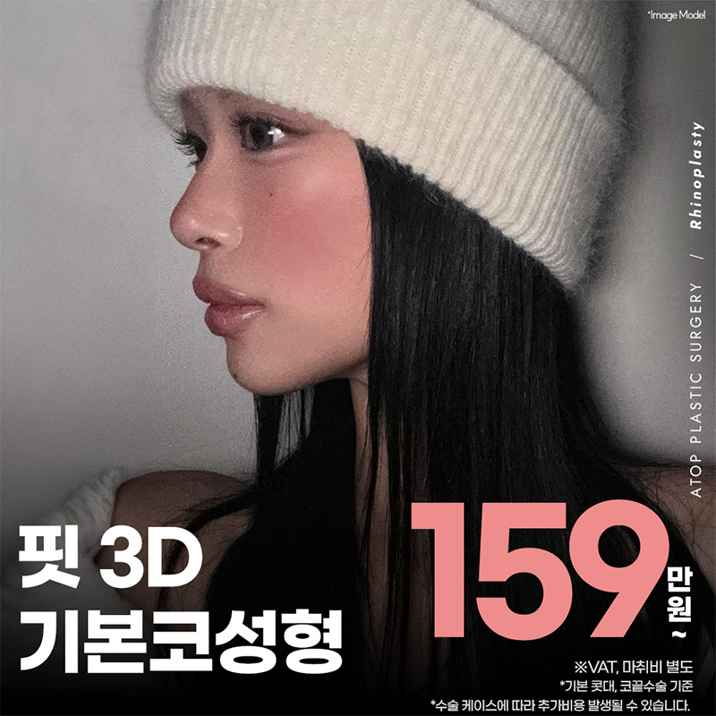 FIT 3D 코성형  이벤트 썸네일 이미지