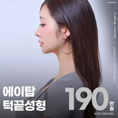 V라인 턱끝성형 이벤트 썸네일 이미지