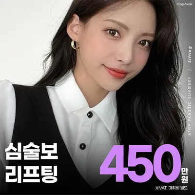 심술보 리프팅 이벤트 썸네일 이미지