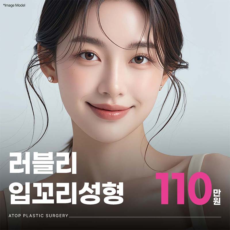 러블리 4D 입꼬리성형  이벤트 썸네일 이미지